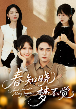 春知晓梦不觉(70集) 春知晓梦不觉(70集)短剧免费看全集