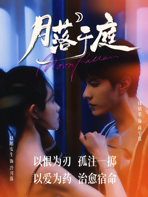 月落于庭(70集) 月落于庭(70集)完整版免费观看