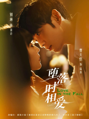 堕落时相爱(80集) 堕落时相爱(80集)免费看全网短剧
