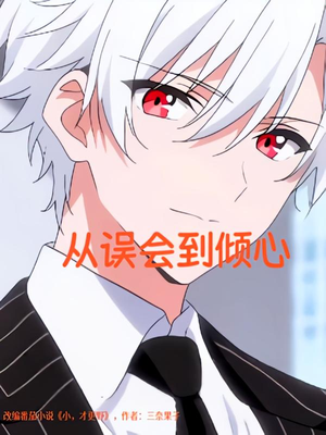 从误会到倾心(22) 从误会到倾心(22)悬疑短剧推荐