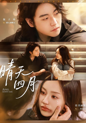 晴天四月(62集) 晴天四月(62集)热播短剧抢先看