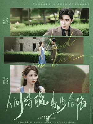 人间清醒步步沦陷（79集）超好看短剧推荐