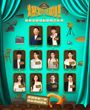 爆发吧短剧(49集) 爆发吧短剧(49集)短剧在哪个平台