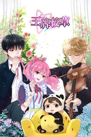 王牌校草(26集) 王牌校草(26集)最火短剧热播