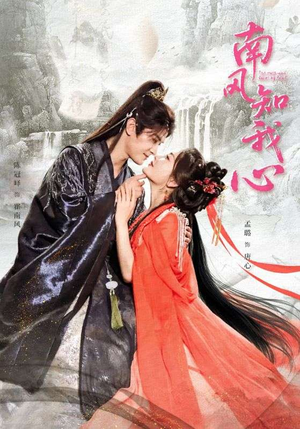 南风知我心（61集）夸克网盘在线看