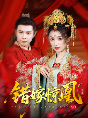 上错花轿我当场改嫁前夫他爹(100集) 上错花轿我当场改嫁前夫他爹(100集)热门短剧看不停