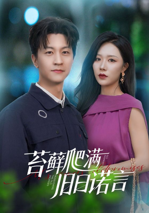 情途难负(83集) 情途难负(83集)精彩片段