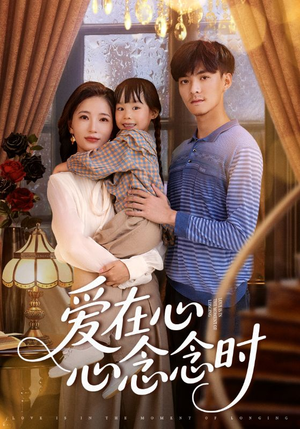 爱在心心念念时(63集) 爱在心心念念时(63集)看到了大结局