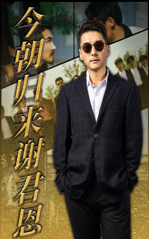 今朝归来谢君恩(60集) 今朝归来谢君恩(60集)一起追生活短剧