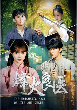 烽火良医(61集) 烽火良医(61集)更新时间