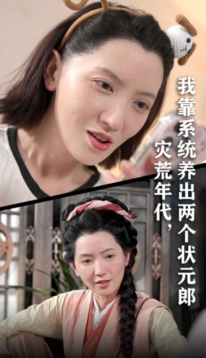 灾荒年代我靠系统养出两个状元郎（60集）推荐好短剧