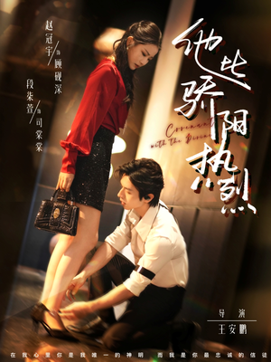 他比骄阳热烈(80集) 他比骄阳热烈(80集)免费在线看