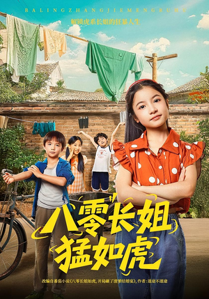 八零长姐猛如虎(69集) 八零长姐猛如虎(69集)热门了短剧