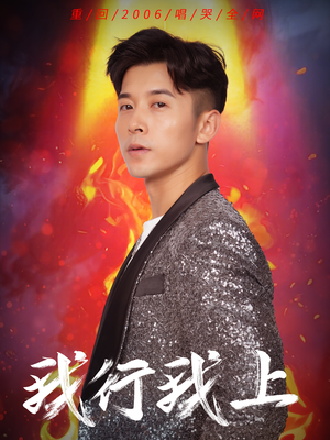 我行我上(80集) 我行我上(80集)好看的国产短剧