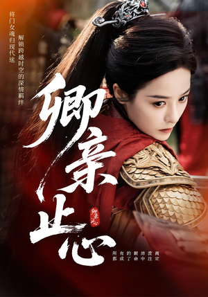 嫡女破枷行(61集) 嫡女破枷行(61集)好看的短剧