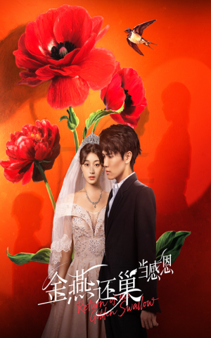 金燕还巢当感恩(55集) 金燕还巢当感恩(55集)精彩短剧合集