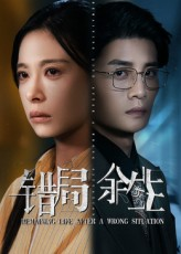 错局余生（68集）追短剧太上头了