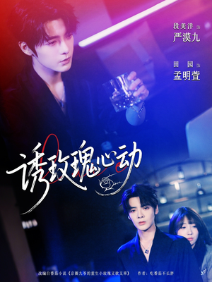 诱玫瑰心动（69集）好看短剧抢先看