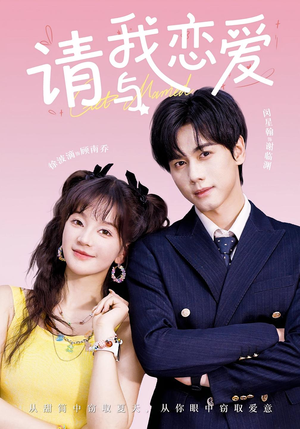 请与我恋爱(60集) 请与我恋爱(60集)免费在线看