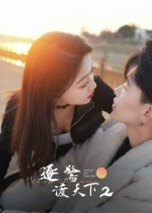 逐鹭渡天下2（59集）番茄短剧看全集