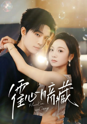 霍心暗藏(67集) 霍心暗藏(67集)全网独播免费看