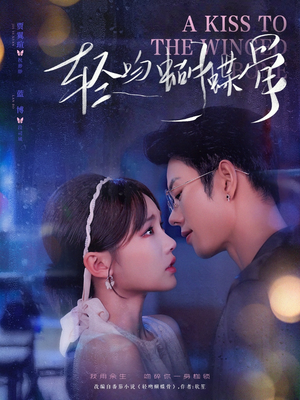 轻吻蝴蝶骨（70集）爆火短剧推荐