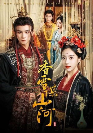 香雪谋山河(71集) 香雪谋山河(71集)短剧抢先看