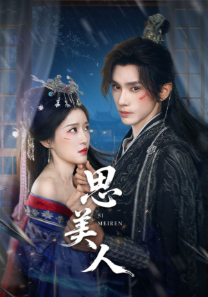 思美人(77集) 思美人(77集)UC网盘在线看