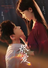 烬爱(60集) 烬爱(60集)红果短剧免费看