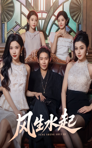 风生水起(71集) 风生水起(71集)免费短剧合集