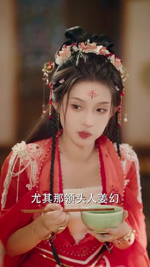 模拟修仙圣女别怕有我在 (82集) 模拟修仙圣女别怕有我在 (82集)夸克在线观看