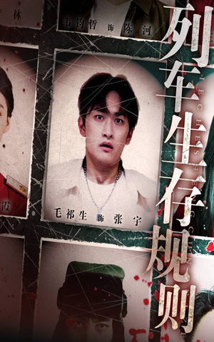 列车生存规则（40集）短剧太精彩了