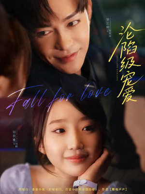 沦陷级宠爱（80集）免费在线看