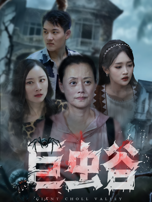 巨虫谷(42集) 巨虫谷(42集)最火短剧热播中