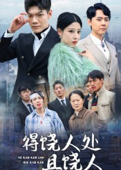 得饶人处且饶人(31集) 得饶人处且饶人(31集)一个短剧看全集