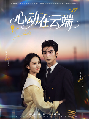 心动在云端(77集) 心动在云端(77集)百度网盘在线看