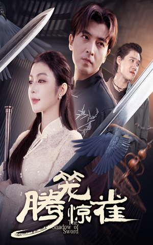 腾笼惊雀(65集) 腾笼惊雀(65集)短剧在线观看