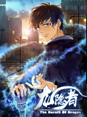 龙隐者(128集) 龙隐者(128集)短剧免费看