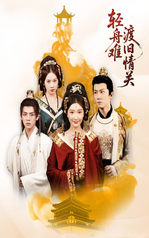 轻舟难渡旧情关(48集) 轻舟难渡旧情关(48集)全部免费看全集