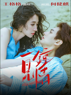 一见钟情（93集）短剧热门合集