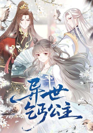 异世乞丐公主(85集) 异世乞丐公主(85集)亿万短剧抢先看