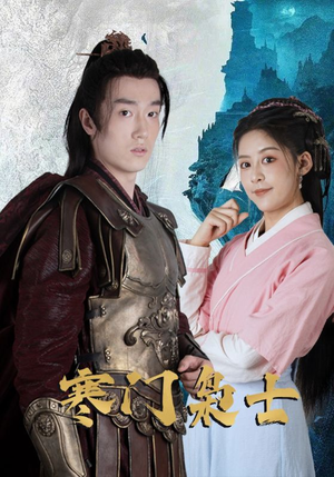 寒门枭士(99集) 寒门枭士(99集)短剧抢先看全集