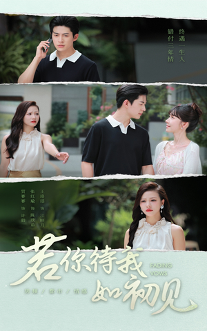 若你待我如初见(71集) 若你待我如初见(71集)免费观看全集