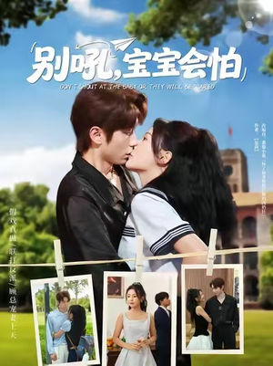 别吼宝宝会怕(80集) 别吼宝宝会怕(80集)短剧太精彩