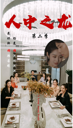 人中之龙第二季(101集) 人中之龙第二季(101集)短剧后续更精彩