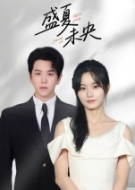 盛夏未央（80集）免费观看完整版