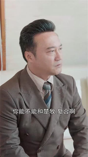 商战女王只谋权不谋爱(77集) 商战女王只谋权不谋爱(77集)短剧免费看全集