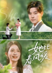 她比春风暖(39集) 她比春风暖(39集)追短剧太上头了