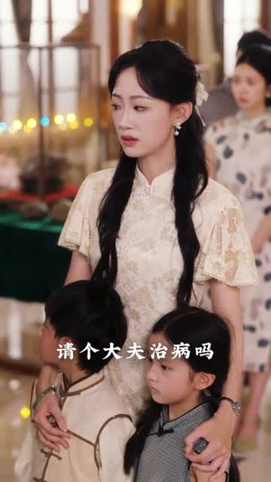 督军夫人重生后,带聋哑儿女过福宝人生(59集) 督军夫人重生后,带聋哑儿女过福宝人生(59集)最热门短剧来了