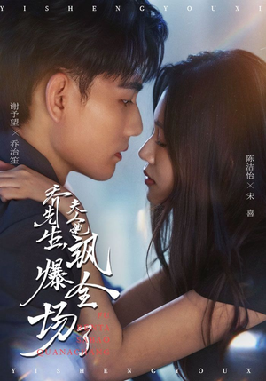 乔先生，夫人她飒爆全场了（90集）推荐热门短剧